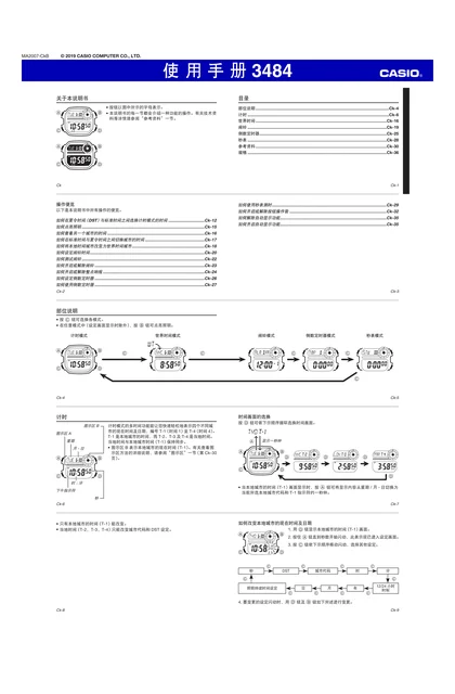 casio 卡西欧 3484